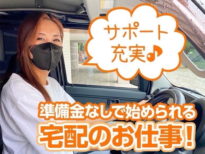 ご自宅最寄りの配送センターから直行のアルバイト・バイト求人情報-03