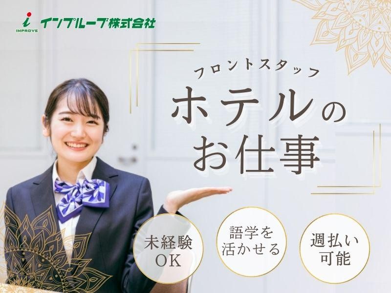 インプルーブ株式会社 no.tnm-852-000Eの派遣求人情報