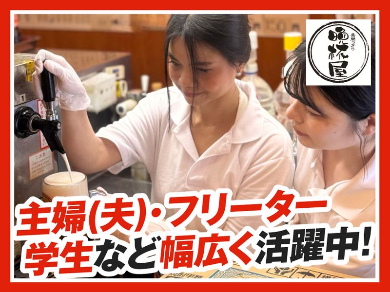 立呑み晩杯屋　溝ノ口店のアルバイト・バイト求人情報-03