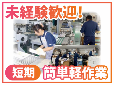 株式会社多田紙工のアルバイト・バイト求人情報-02