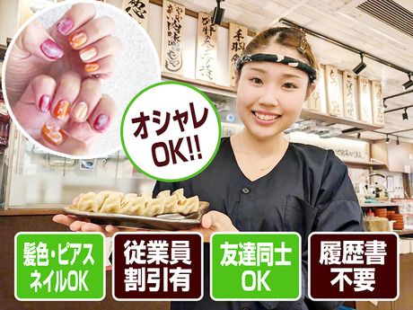 肉汁餃子のダンダダン　鶯谷店の求人情報