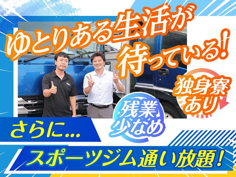 照栄物流株式会社の求人・転職情報