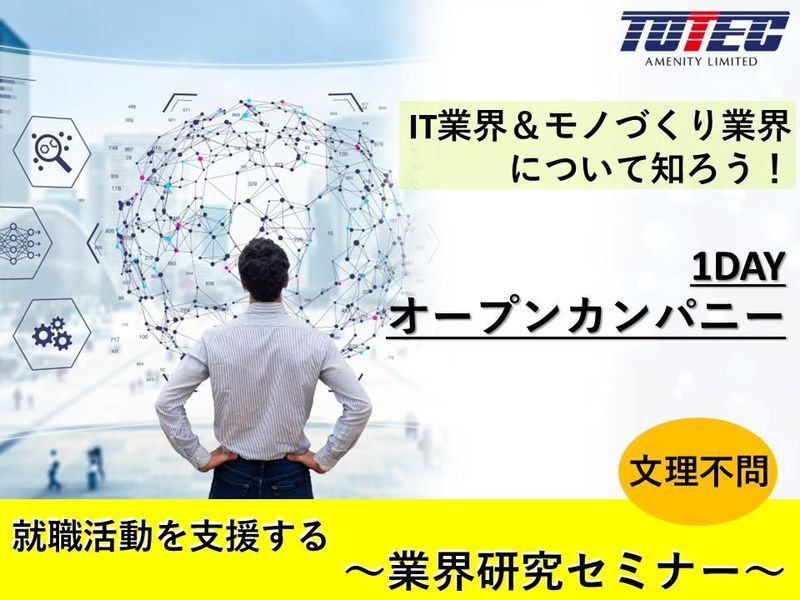 トーテックアメニティ株式会社