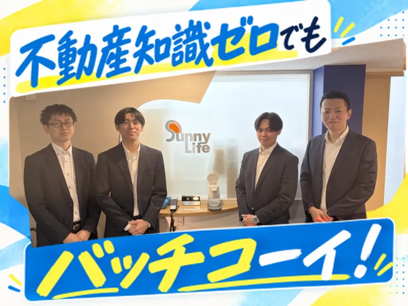 株式会社サニーライフの求人・転職情報