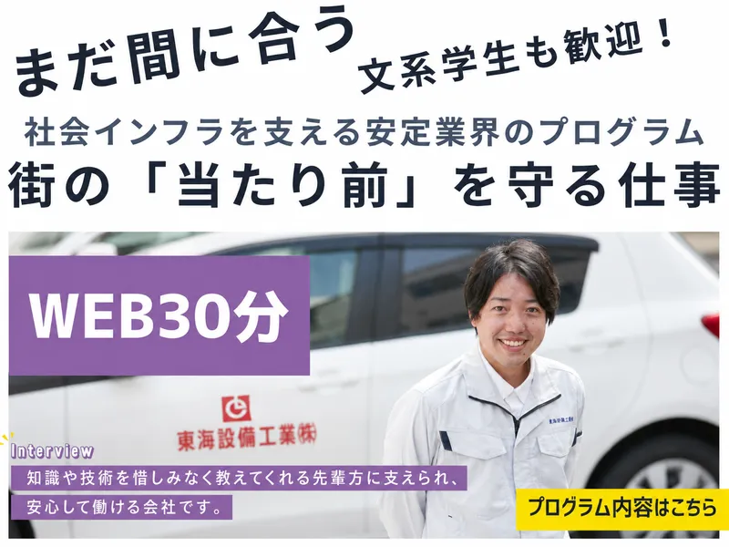 東海設備工業株式会社