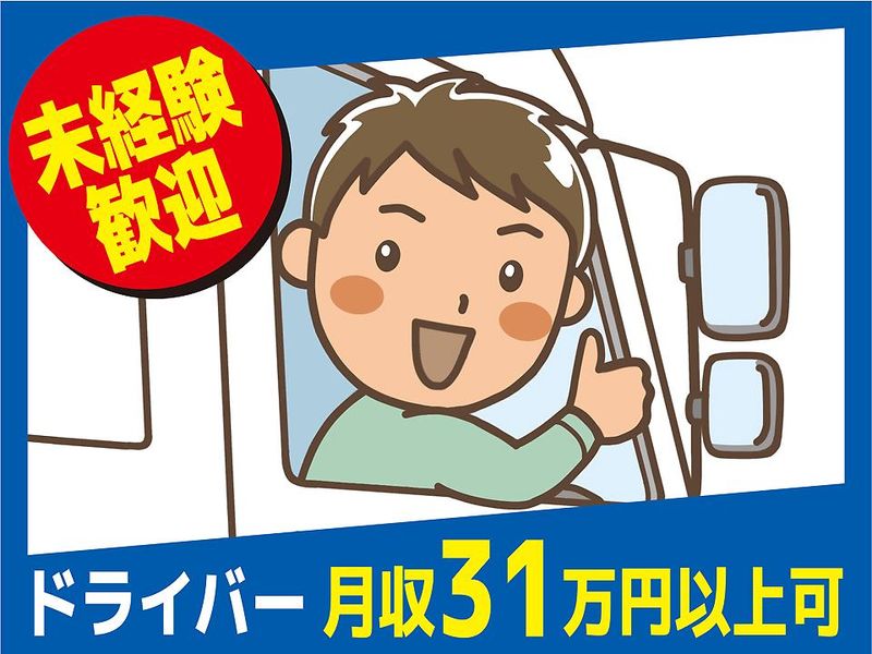 株式会社藤田運輸の求人・転職情報