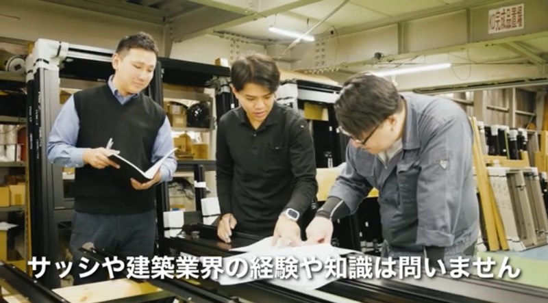 日研サッシ工業株式会社の求人・転職情報