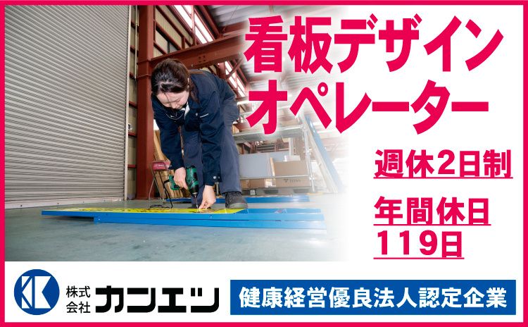 株式会社カンエツのアルバイト・バイト求人情報-05