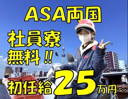 株式会社両国新聞販売の求人・転職情報