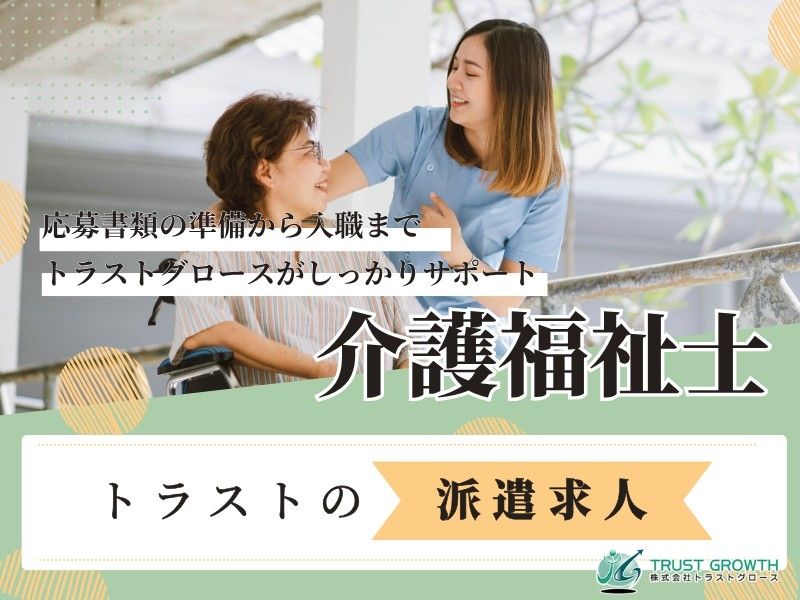 特別養護老人ホームさわやかアイリスの求人・転職情報