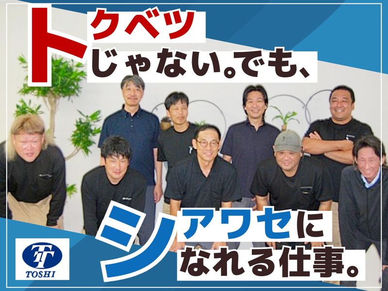 株式会社トシエンジニアリングの求人・転職情報