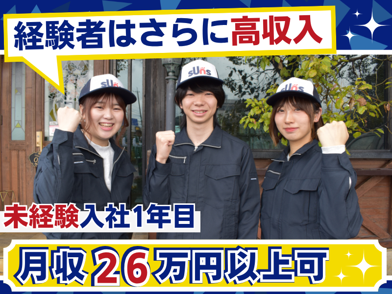 株式会社サンズの求人・転職情報