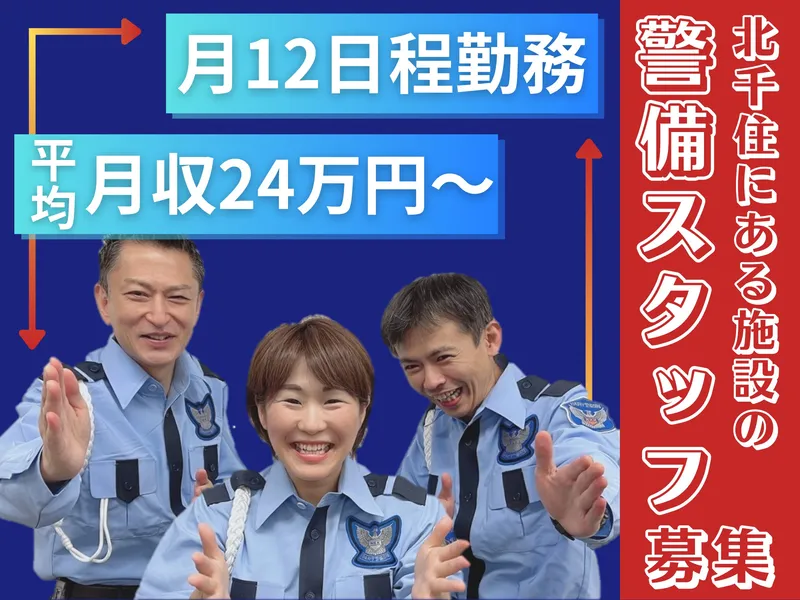 日本科学警備保障株式会社の求人・転職情報