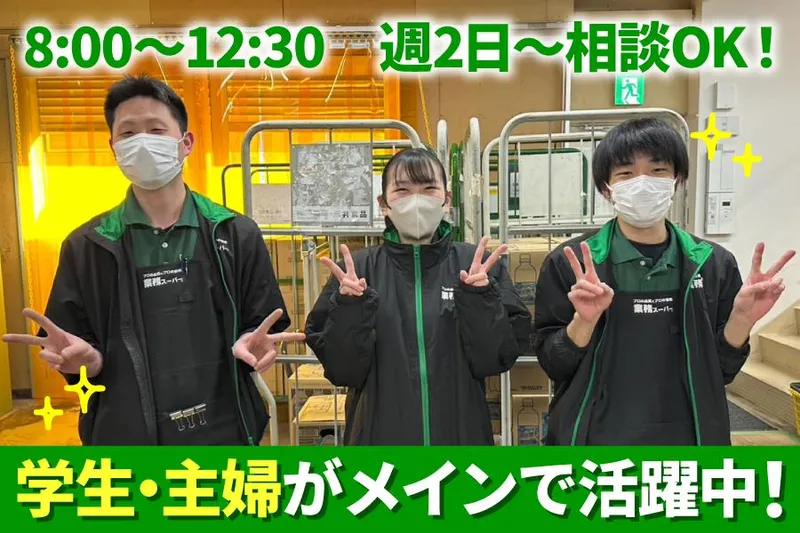 業務スーパー　明石店のアルバイト・バイト求人情報-03