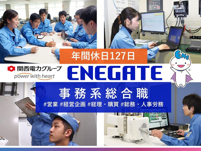 株式会社エネゲート