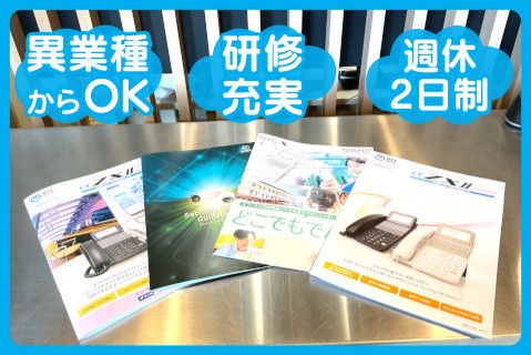 ネットライフシステム株式会社の派遣求人情報