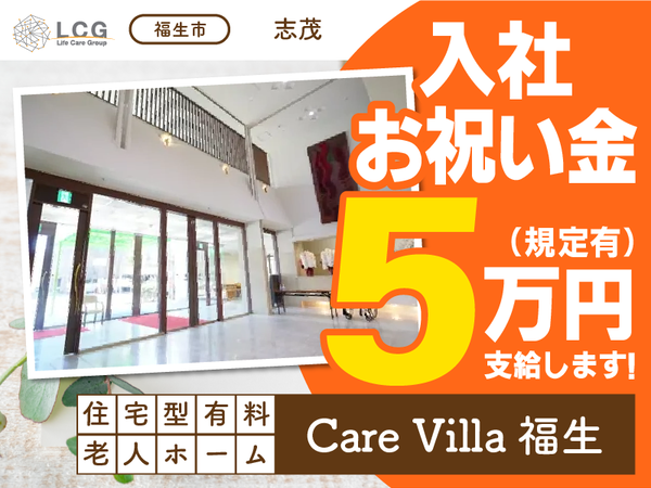 ライフケアグループの求人・転職情報