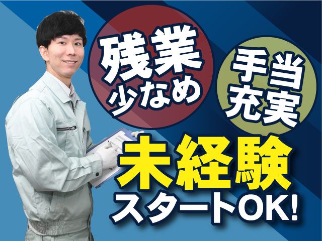 三和興産株式会社-0001の求人・転職情報