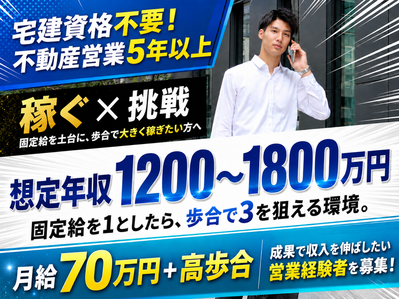日本住宅開発株式会社　東京本店の求人・転職情報