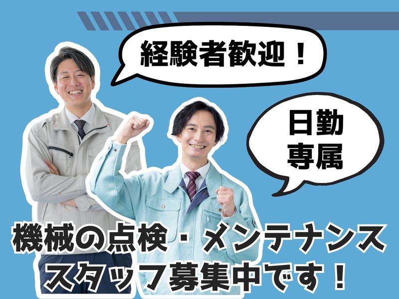 伊藤鉄工株式会社の求人・転職情報