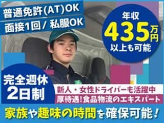 アサヒロジスティクス株式会社の求人・転職情報