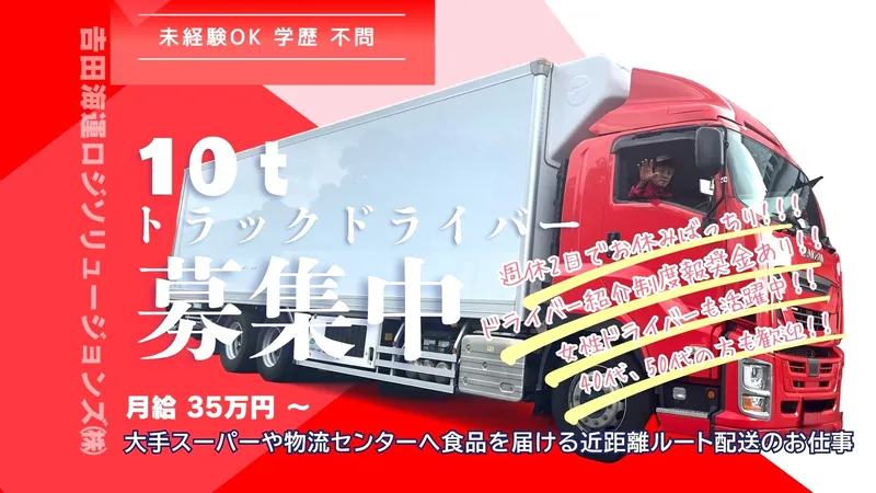 吉田海運ロジソリューションズ株式会社 須恵デリバリーセンターのアルバイト・バイト求人情報-23