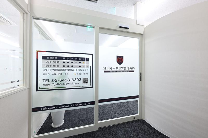 深川ギャザリア整形外科の求人・転職情報