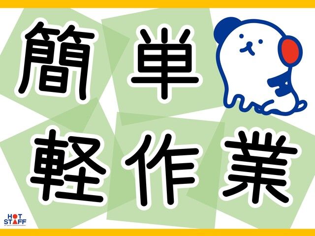 株式会社ホットスタッフ和歌山のアルバイト・バイト求人情報-02
