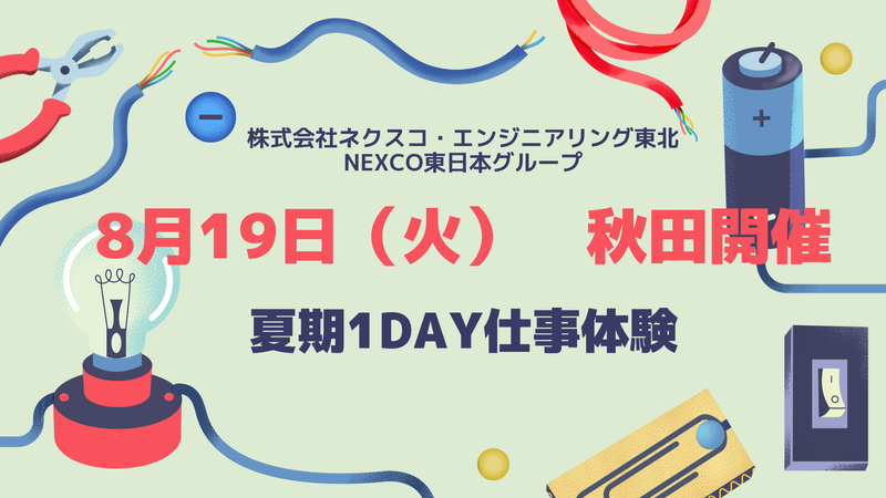 株式会社ネクスコ・エンジニアリング東北