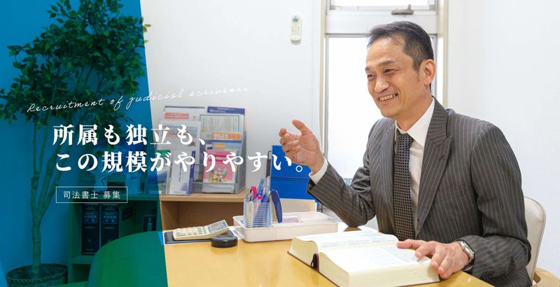 司法書士法人ながしま事務所の求人・転職情報