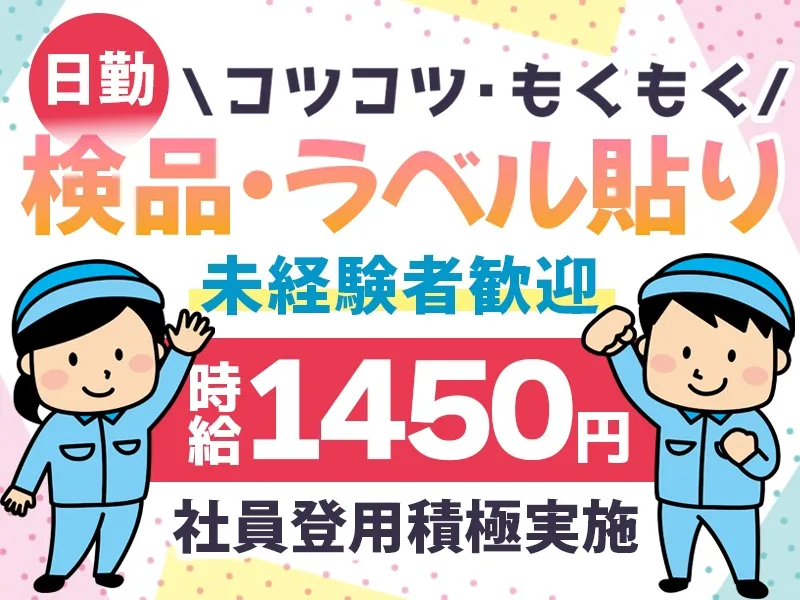 株式会社ニチユウのアルバイト・バイト求人情報
