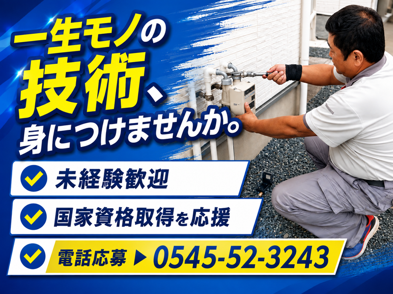 株式会社トーシンホームガスの求人・転職情報
