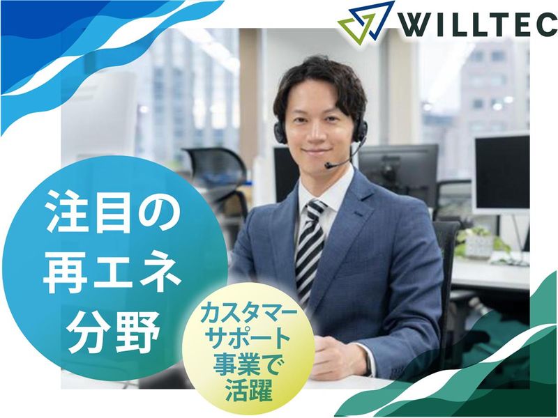 株式会社ウイルテックのアルバイト・バイト求人情報-05