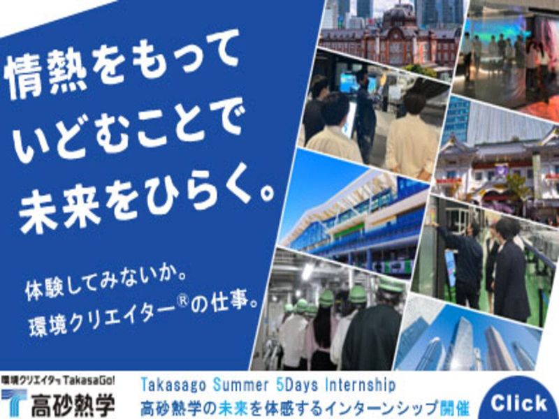 高砂熱学工業株式会社