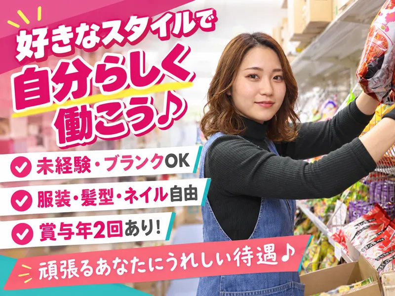 キンブル 弥富店のアルバイト・バイト求人情報