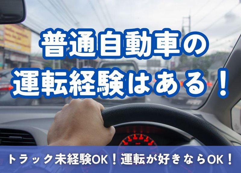 名正運輸株式会社の求人・転職情報