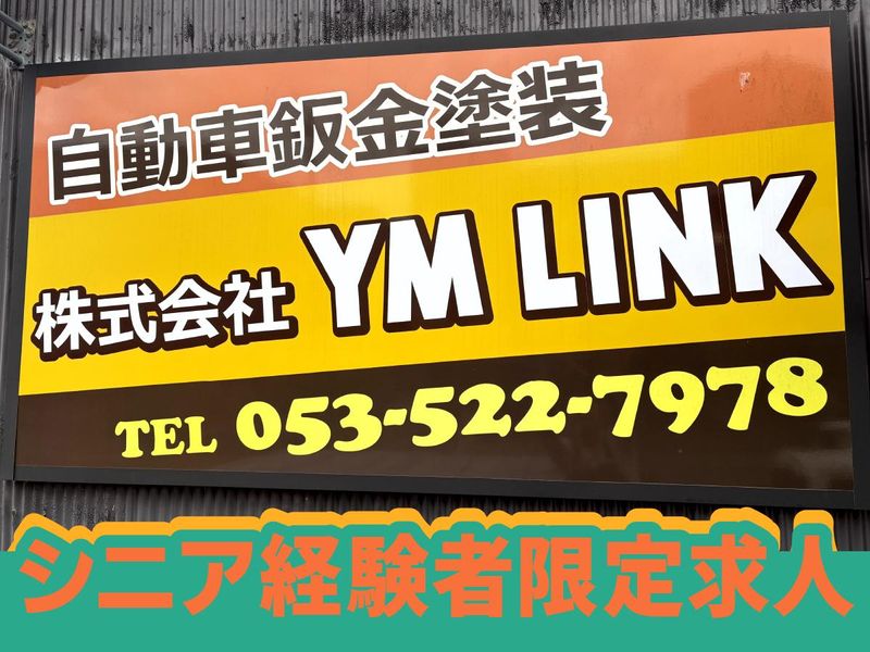 株式会社ＹＭ　ＬＩＮＫの求人・転職情報