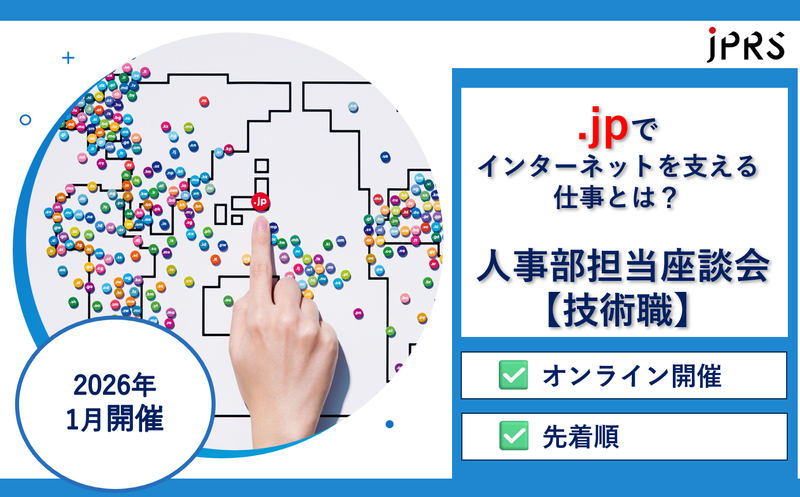 株式会社日本レジストリサービス