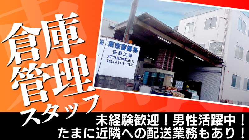 東京容器株式会社のアルバイト・バイト求人情報-02