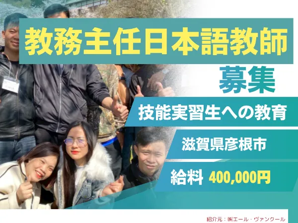 関西中部国際学院の求人・転職情報