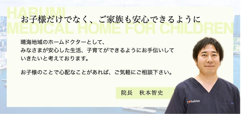 晴海小児科醫院のアルバイト・バイト求人情報-04