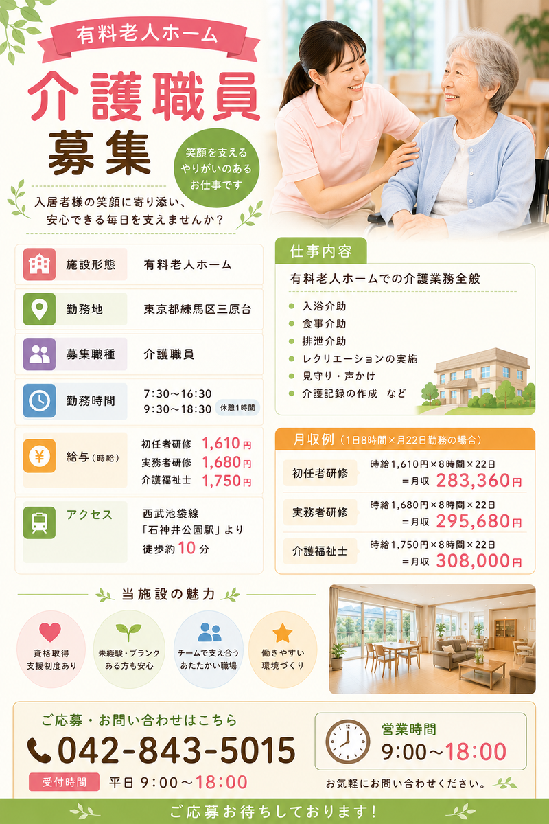 東京都　練馬区　三原台のアルバイト・バイト求人情報-24