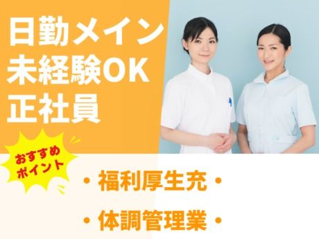 医療法人日隈会　清祥庵の求人・転職情報