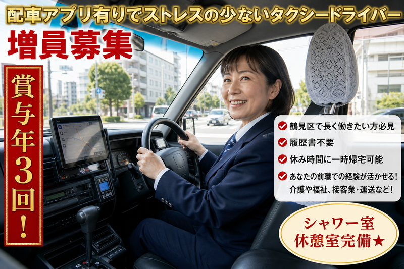 東宝タクシー株式会社