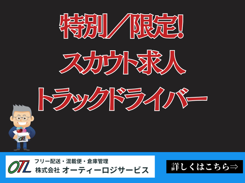 株式会社オーティーロジサービスの求人・転職情報