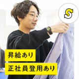トレファクスタイルイオンモール熱田店のアルバイト・バイト求人情報-35
