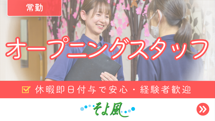 株式会社SOYOKAZEの求人・転職情報