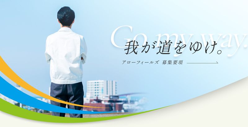 司法書士法人アローフィールズの求人・転職情報
