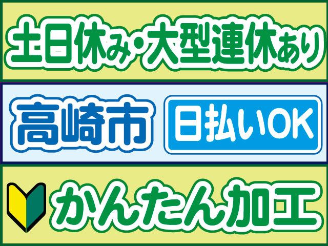 株式会社ロフティー 高崎支店のアルバイト・バイト求人情報-47