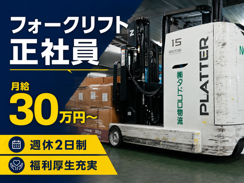 株式会社タドコロ物流　岩槻低温センター